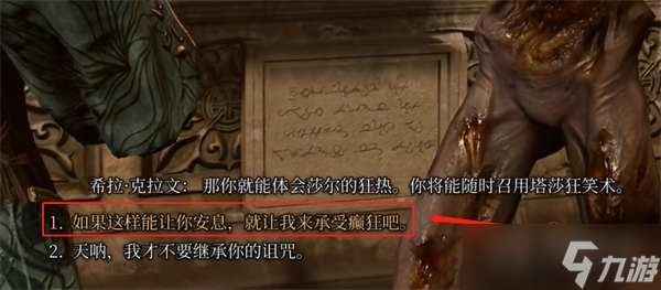 《博德之门3》被诅咒的僧侣打法攻略