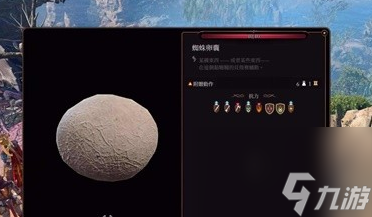 博德之门3蜘蛛卵囊怎么获取 博德之门3蜘蛛卵囊获取教程