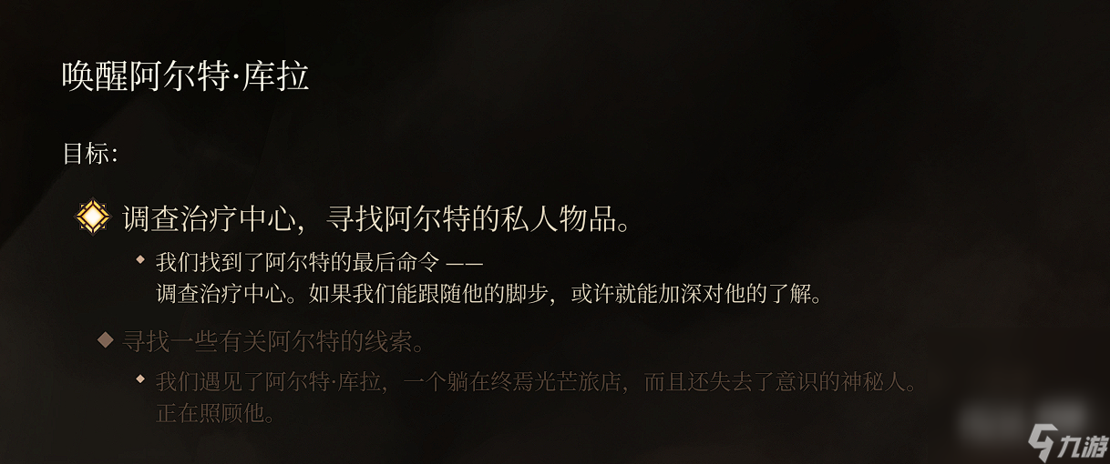 《博德之门3》阿尔特唤醒方法攻略