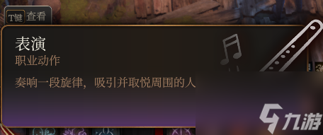 博德之门3欢乐卖艺人成就攻略