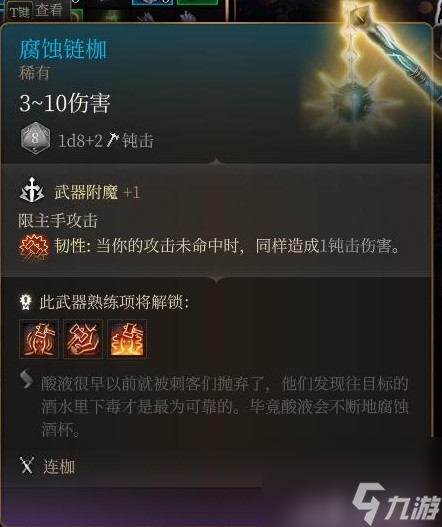 《博德之门3》装备与特别物品收集攻略