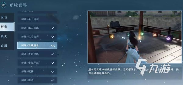 逆水寒手游解密小游戏玩法分享 逆水寒手游解密小游戏攻略