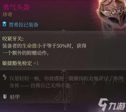 博德之门3贾希拉怎么选择装备
