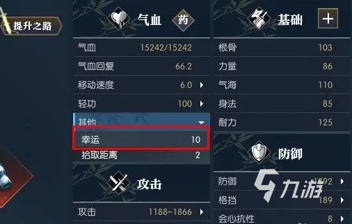 逆水寒手游幸运值怎么看 逆水寒幸运值查看方法分享
