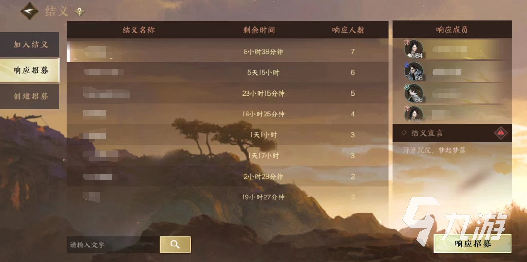 逆水寒手游结义怎么玩 结义玩法特点详解