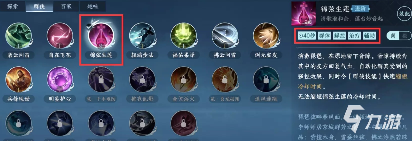 逆水寒手游素问技能搭配攻略 逆水寒手游素问核心技能有哪些