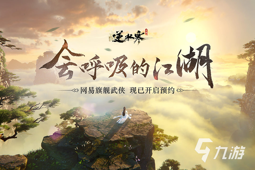 逆水寒手游和端游有什么区别 区别分析和特色介绍