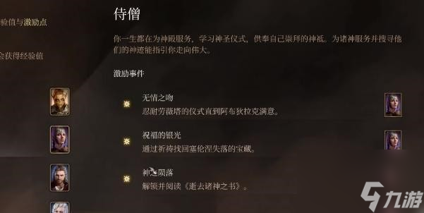 博德之门3劳薇塔的祝福获得方法