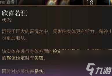 《博德之门3》欣喜若狂buff怎么获得？欣喜若狂buff位置分享