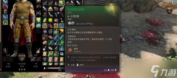 博德之门3武僧毕业装备获取攻略