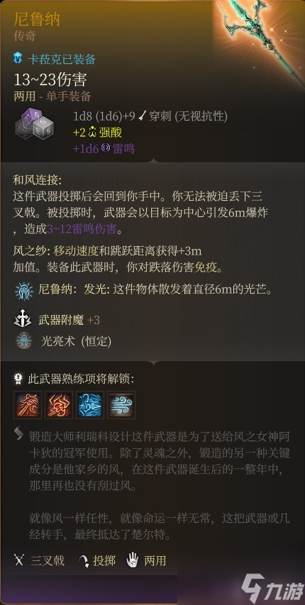 《博德之门3》全队友RP向Build与装备搭配推荐