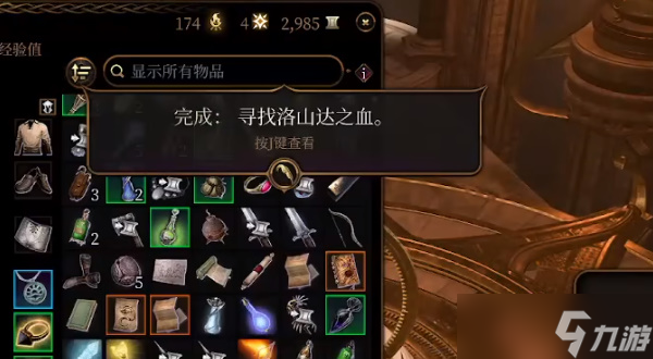 博德之门3寻找洛山达之血任务怎么完成