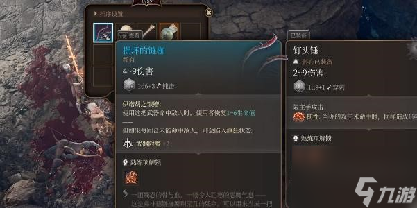博德之门3损坏的链枷获得方法
