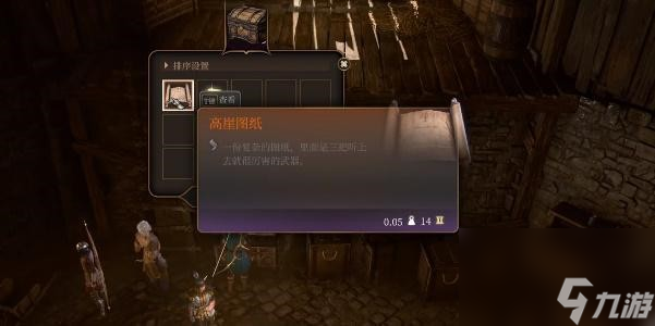 博德之门3高崖图纸获得攻略