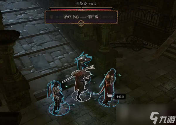 《博德之门3》停尸房一直掉血解决办法