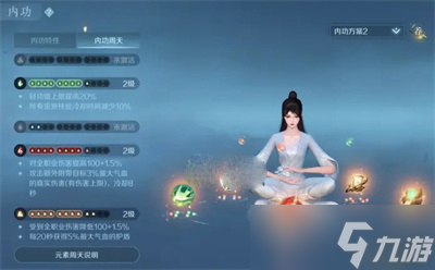 《逆水寒手游》内功心法选择详解