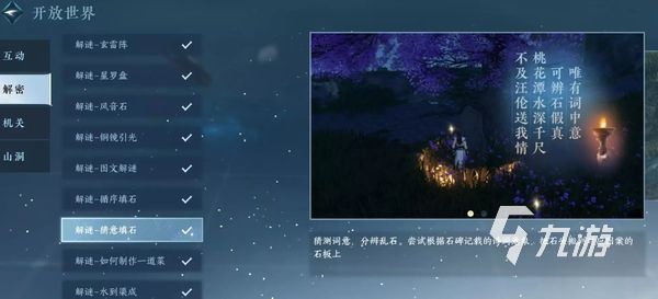 逆水寒手游解密小游戏玩法分享 逆水寒手游解密小游戏攻略