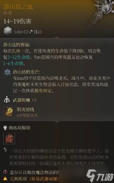 《博德之门3》传奇装备大全 传奇装备获取方法