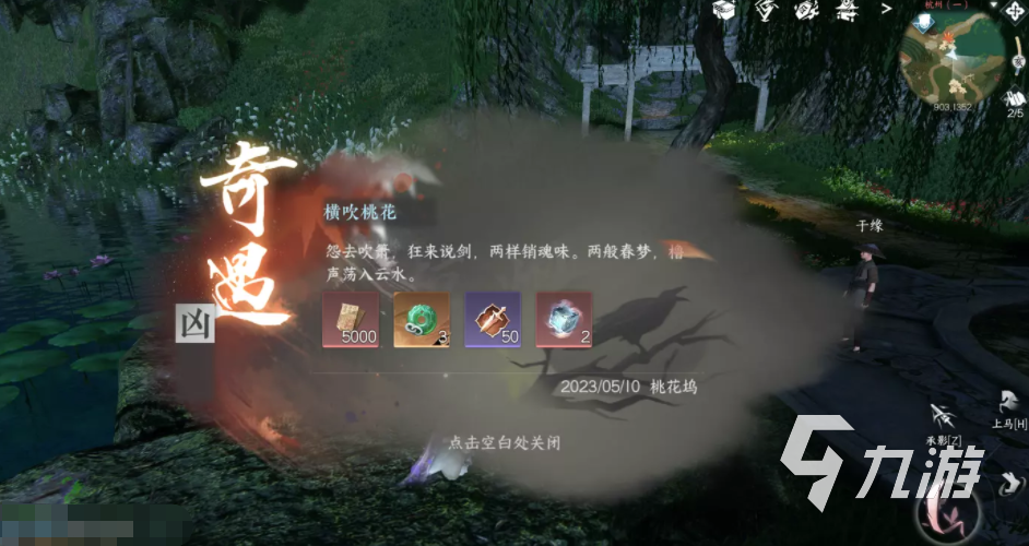 逆水寒手游十大跳崖奇遇怎么玩 逆水寒手游十大跳崖奇遇触发攻略