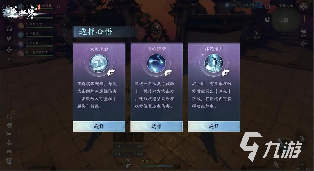 逆水寒手游剑梦临渊难度三怎么打 剑梦临渊难度三通关攻略分享