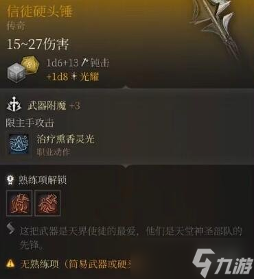 《博德之门3》传奇装备大全 传奇装备获取方法