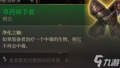 博德之门3第一章矮人商人都有哪些装备,博德之门3第一章矮人商人装备介绍