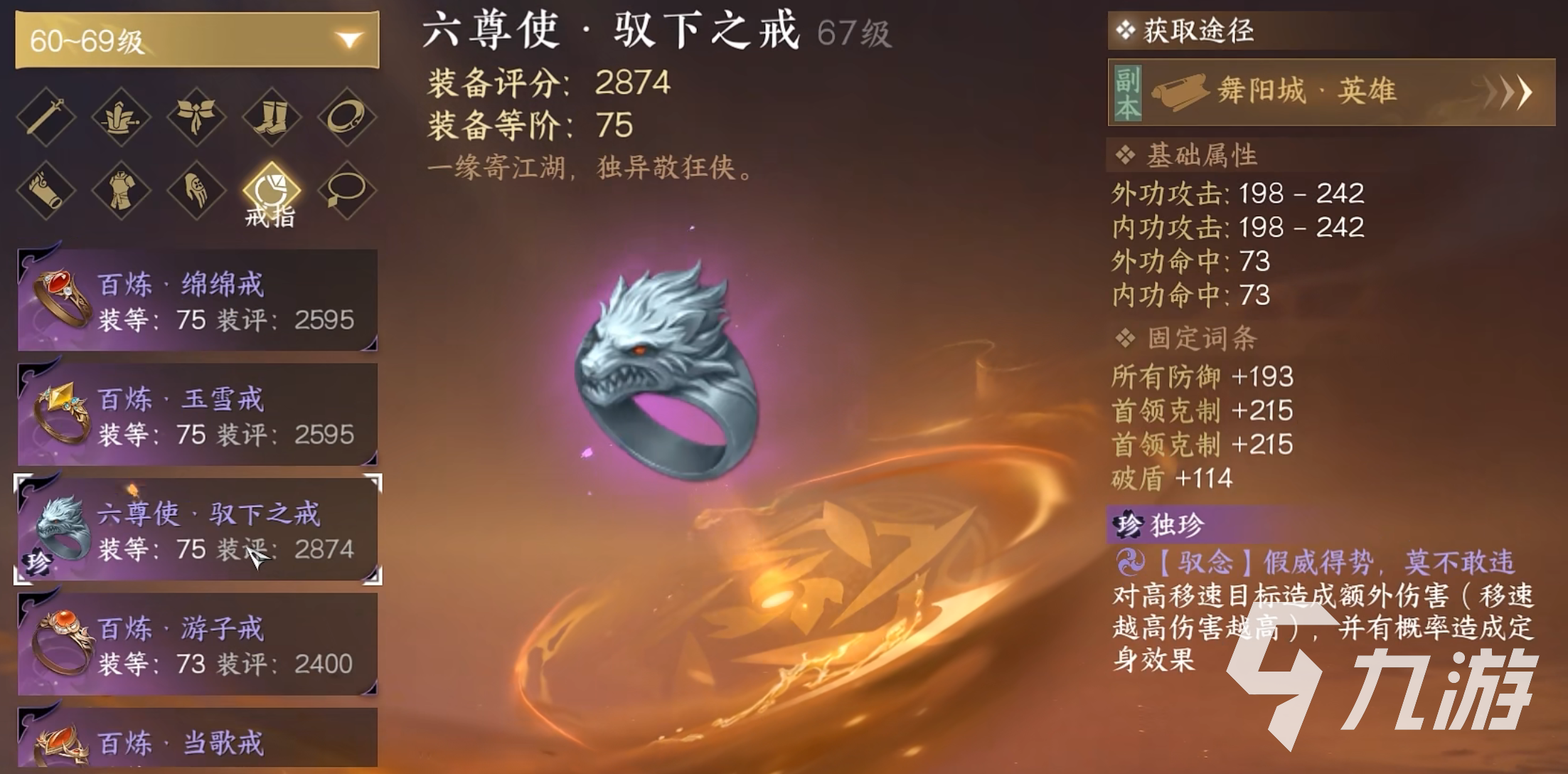逆水寒手游铁衣毕业装备攻略 铁衣毕业装备推荐