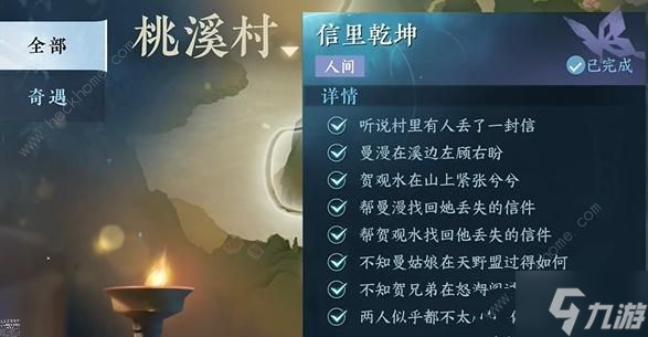逆水寒手游信里乾坤任务怎么做 信里乾坤任务完成攻略