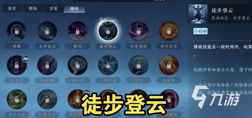 逆水寒手游趣味技能怎么用 逆水寒手游趣味技能攻略