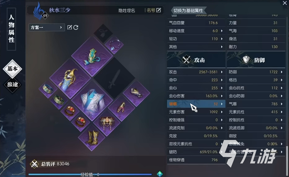 逆水寒手游角色攻略 逆水寒手游角色属性详解