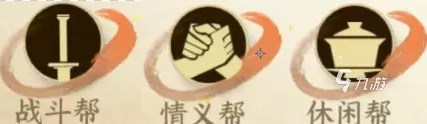 逆水寒手游帮会玩法详解 逆水寒手游帮会攻略​