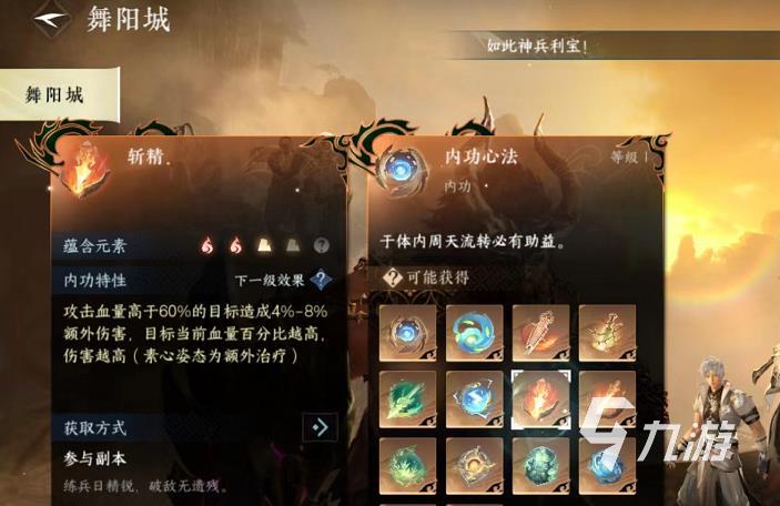 逆水寒手游内功心法有哪些 内功心法实力介绍​