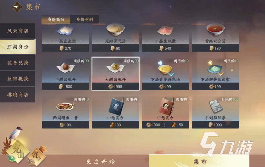 逆水寒手游回魂丹有什么用 回魂丹用处及获取方法一览