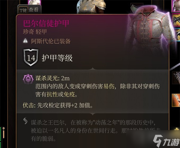 《博德之门3》巴尔信徒护甲获得方法