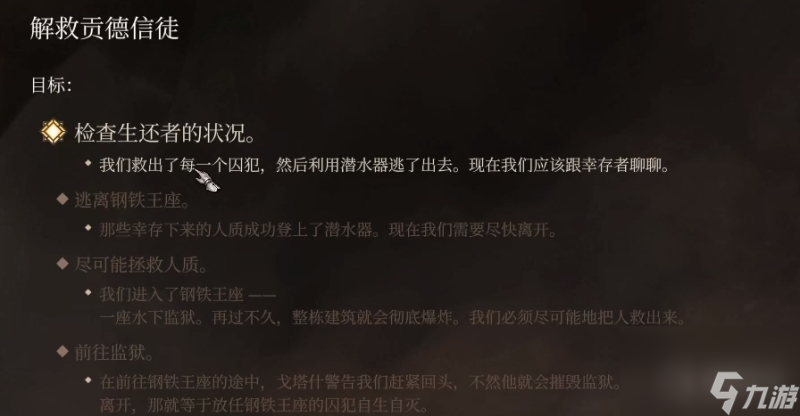 博德之门3贡德信徒任务怎么触发