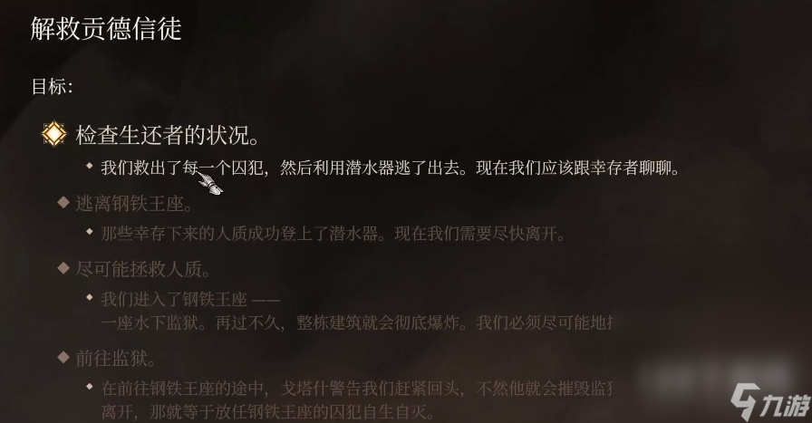 博德之门3贡德信徒任务怎么触发攻略