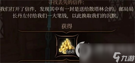 《博德之门3》寻找丢失的信件怎么做 寻找丢失的信件支线攻略