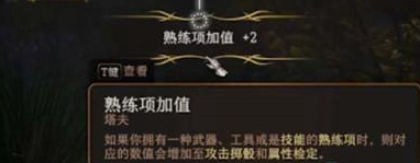 博德之门3怎么提升防具熟练项