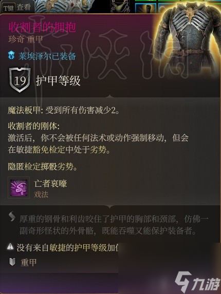 《博德之门3》莱埃泽尔配备引荐