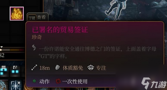 《博德之门3》征税所贸易文书获得方法 征税所贸易文书怎么拿