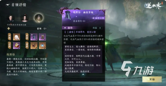 逆水寒手游牧野弥疯魔仗法怎么样 疯魔杖法介绍及应对方法