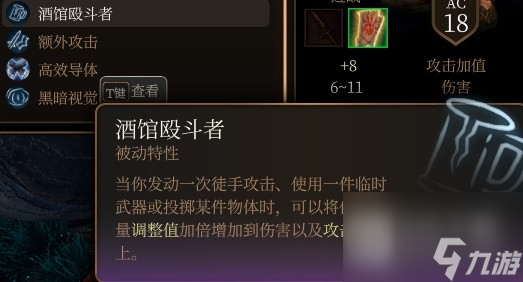 博德之门3散打武僧构筑思路说明