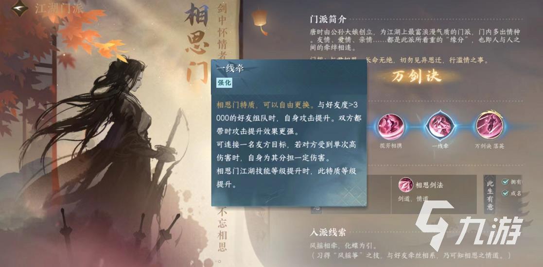 逆水寒手游相思门怎么样 相思门实力强度分析