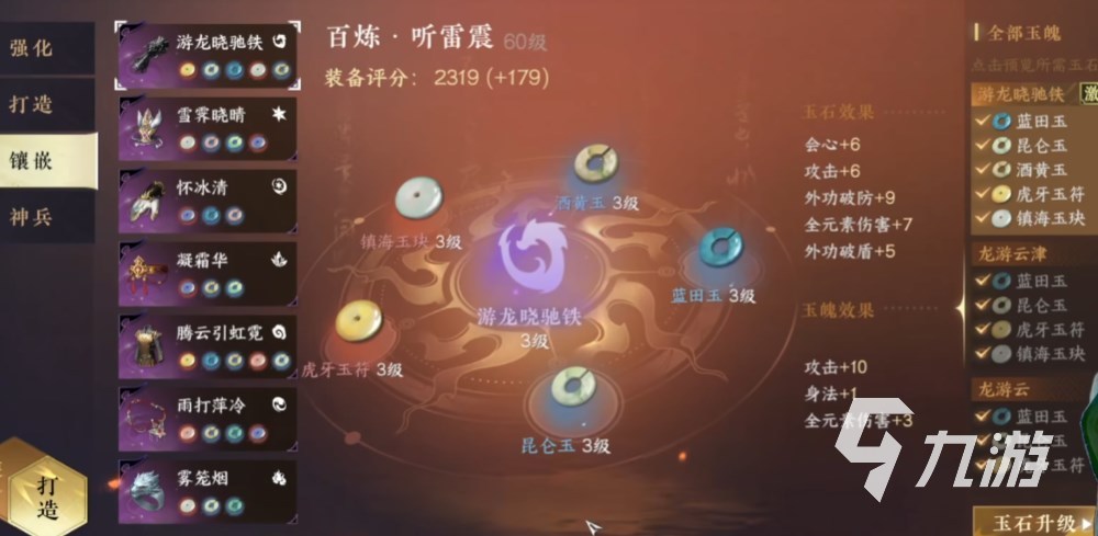 逆水寒手游神相玉石镶嵌推荐 逆水寒手游神相用什么玉石