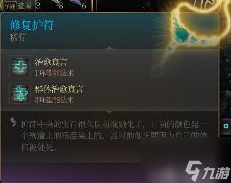 《博德之门3》装备与特别物品收集攻略