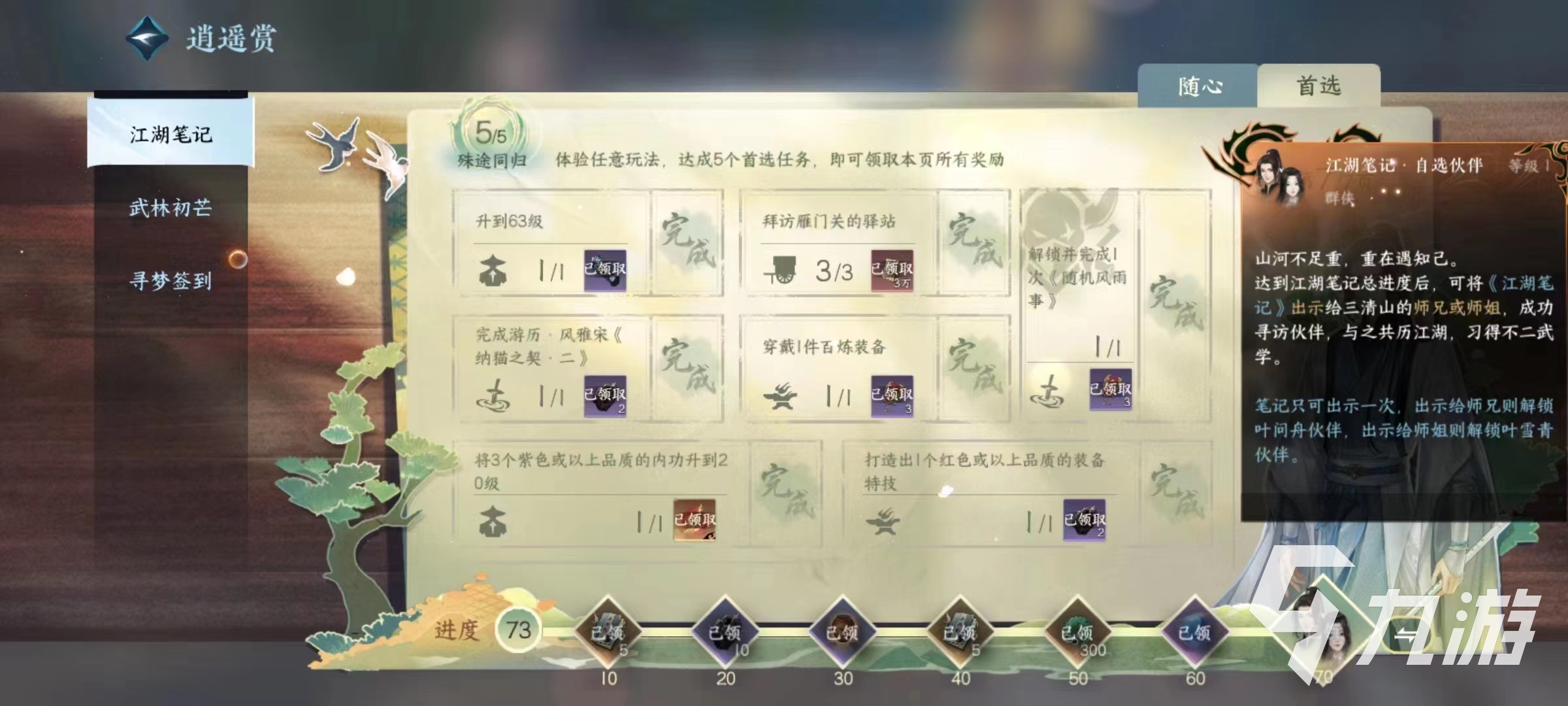 逆水寒手游伙伴怎么获取 伙伴获取方法一览