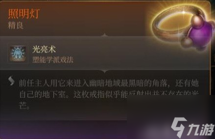 《博德之门3》装备与特别物品收集攻略