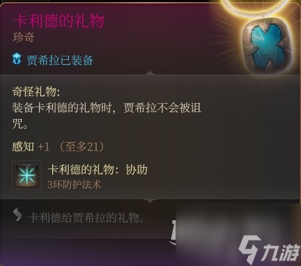 博德之门3贾希拉RP向Build与装备搭配推荐
