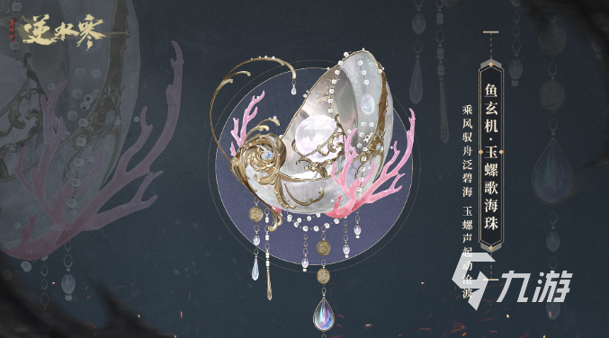 逆水寒手游新武器外观如何 新武器外观相关介绍
