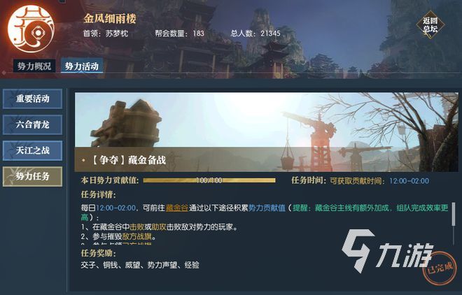 逆水寒手游金风细雨楼和六分半堂选择谁 金风细雨楼和六分半堂选择推荐